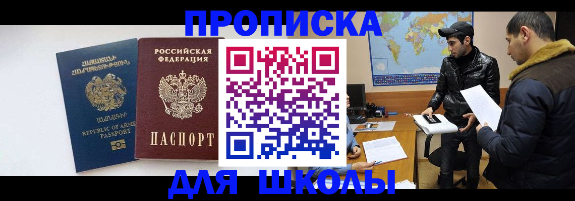 прописка 2025 в Белореченске