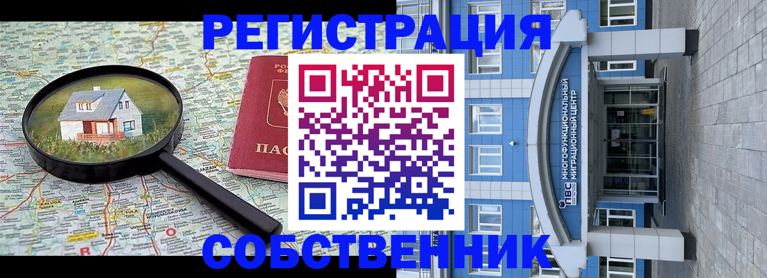 прописка в Белореченске