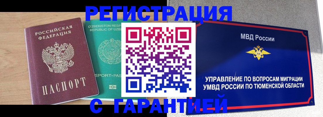 прописка 2025 в Белореченске