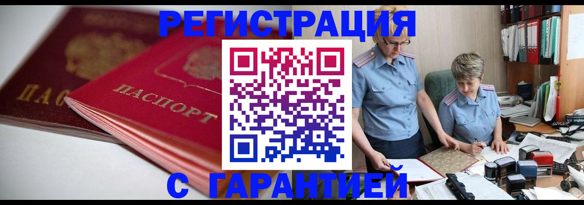 временная регистрация купить в Белореченске