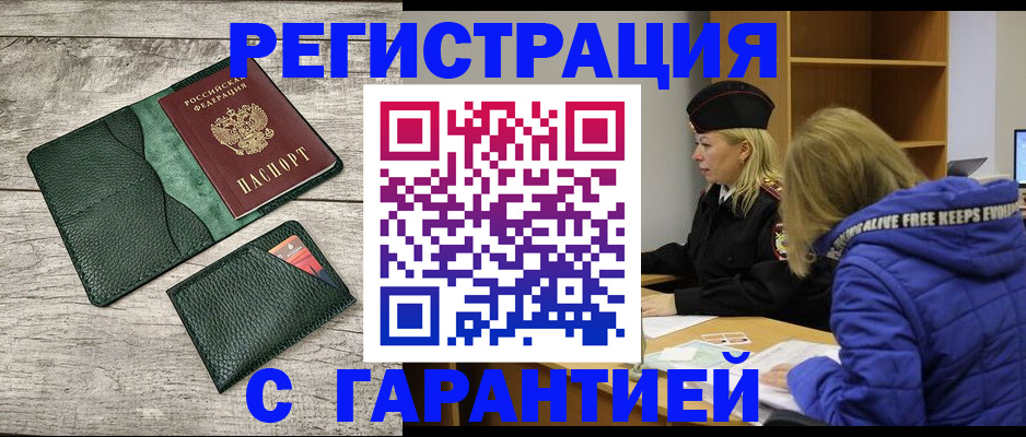 прописка паспорт в Белореченске